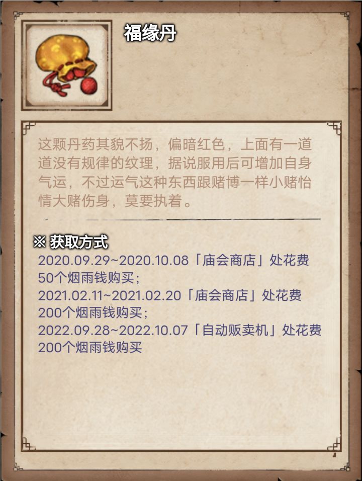 福缘丹截图