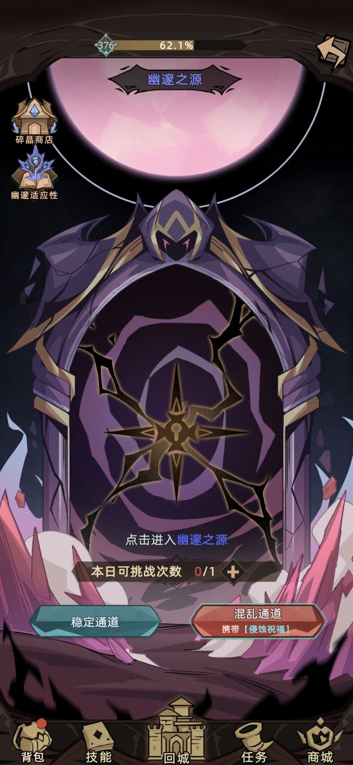 建议幽邃之源每层最后的选项那里加一个确任按钮。截图