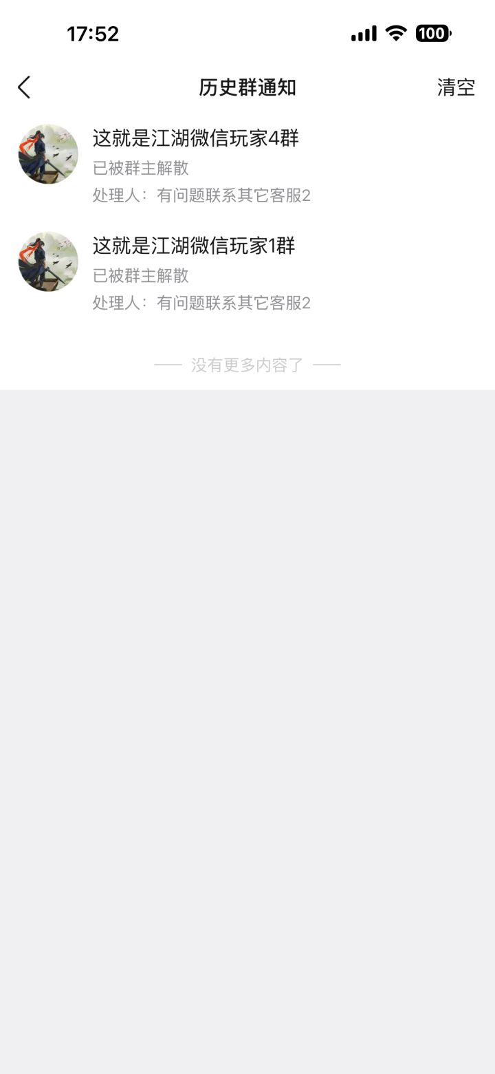 解散啦！！！截图