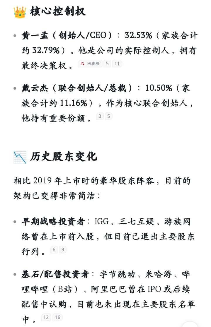 这就是心动的股权架构?截图