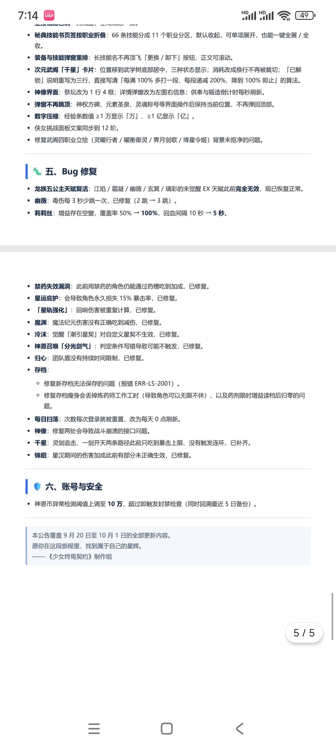 1.2版本更新公告和神像预览 4