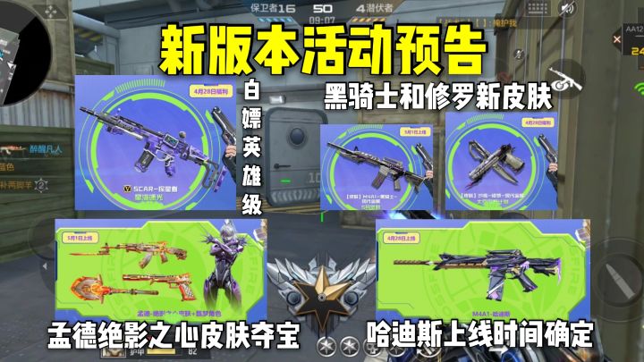 白嫖英雄级武器探星者,还有修罗和黑骑士现代金属皮肤!截图