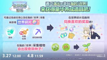 🌳即将举办「1周年纪念 世界绚烂活动」✨