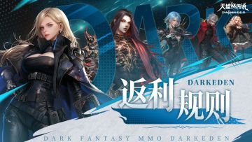 《天墟传说》绯月计费删档测试充值返还公告