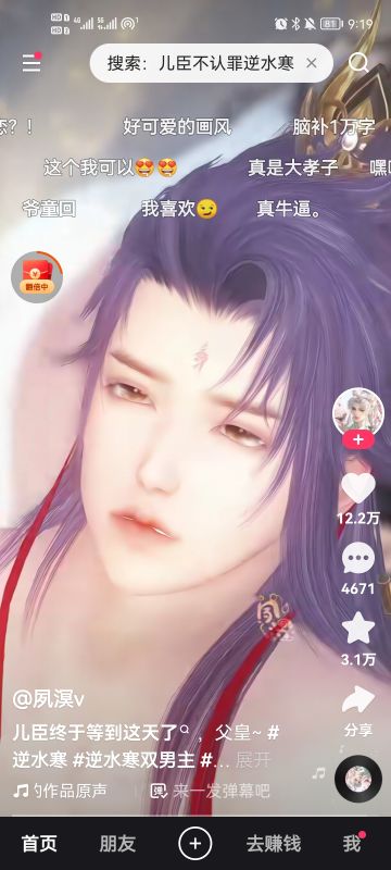 逆水寒同人《儿臣不认罪》