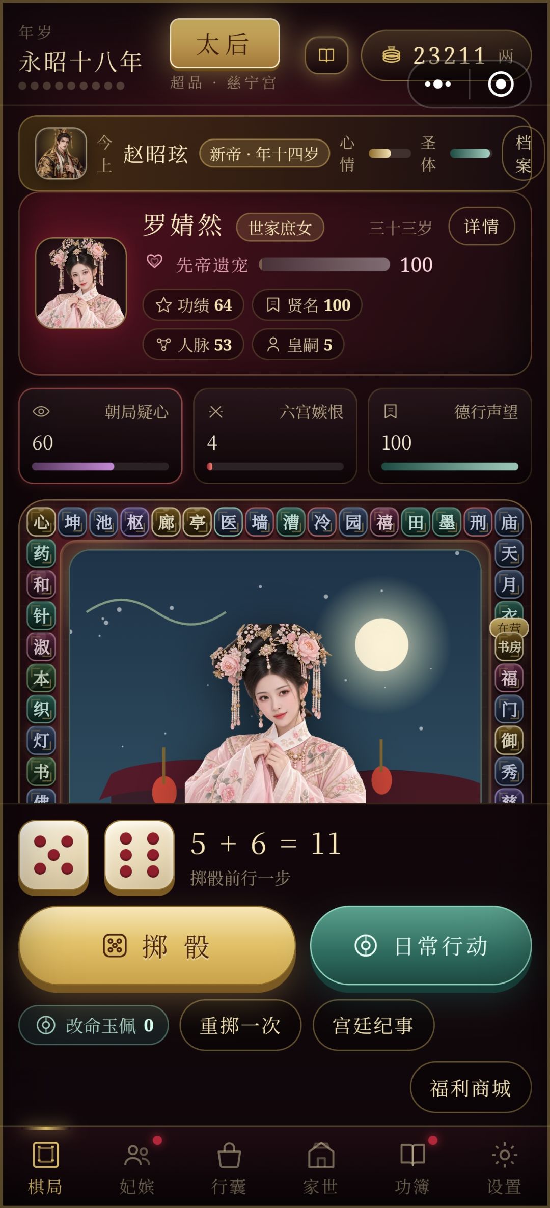 打了12个小时终于达成女主天下 4
