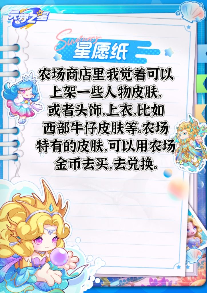 让农场商店丰富起来吧 1