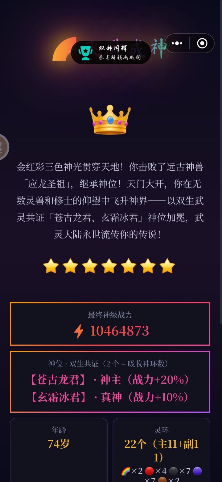 总算成神了截图