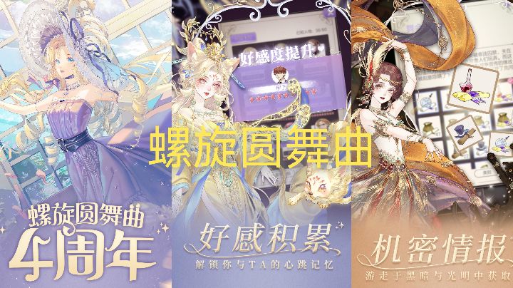 四周年螺旋圆舞曲,美美的打扮一番吧!截图