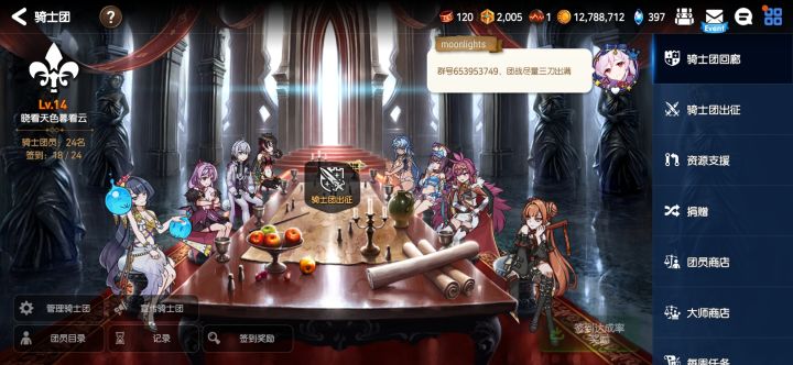 骑士团招人截图