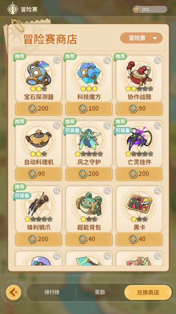 关于秘宝换啥好