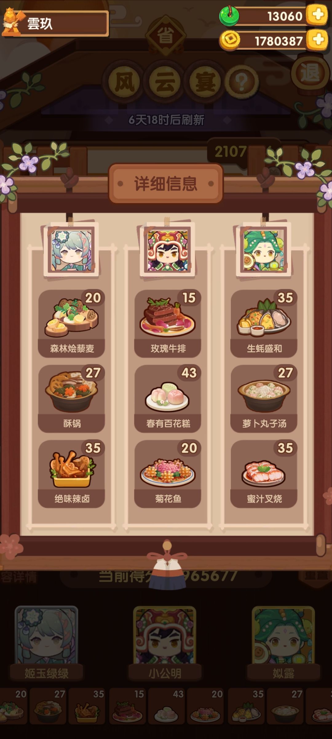 po个风云宴作业 2