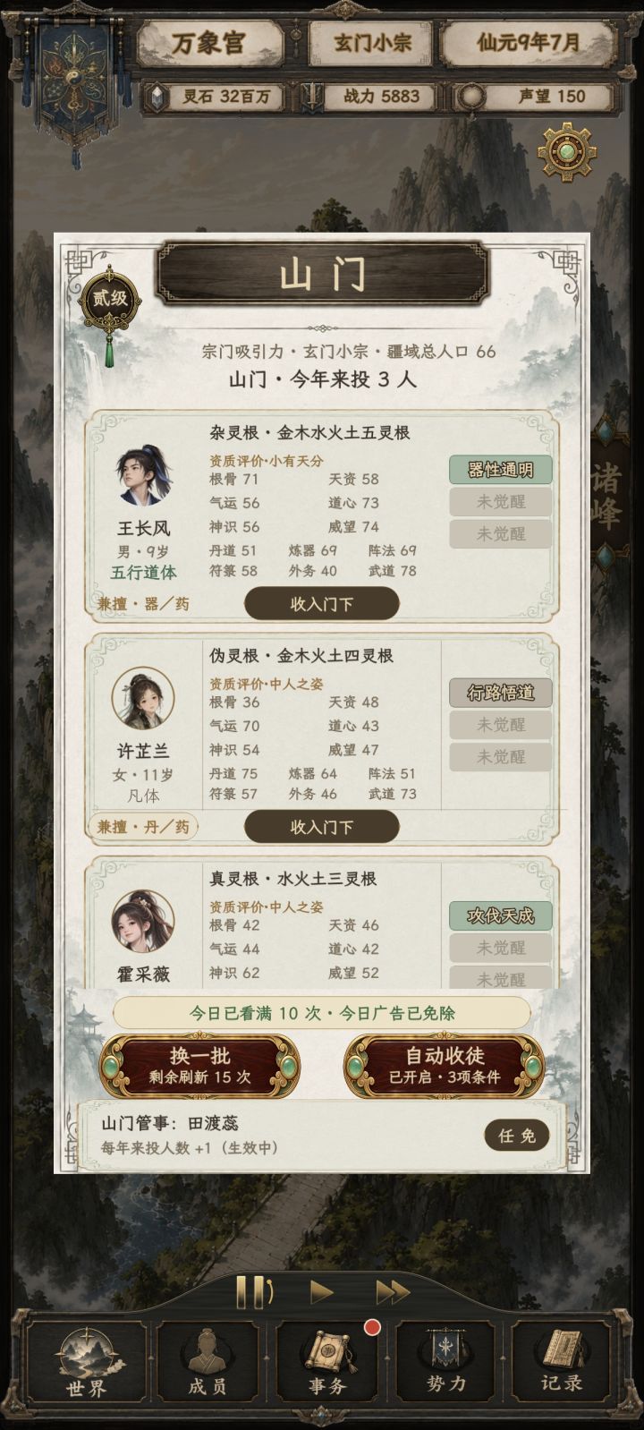 第一次招募到截图