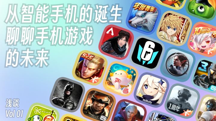从智能手机的诞生开始，聊聊手机游戏的未来 【浅谈】截图
