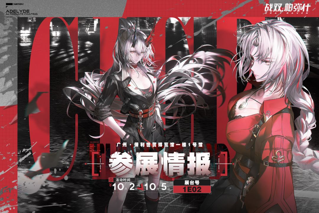 战双参展情报!鸣潮也会来 1