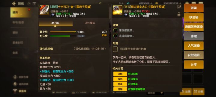 这个穿石荒古太刀有用吗截图