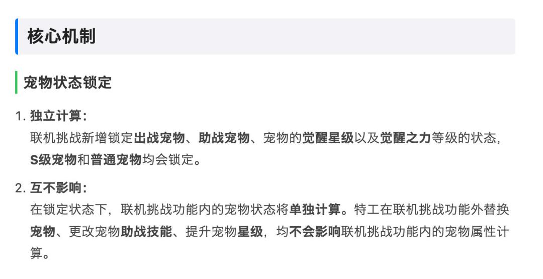 【联机挑战攻略】夺取异宠分析 3