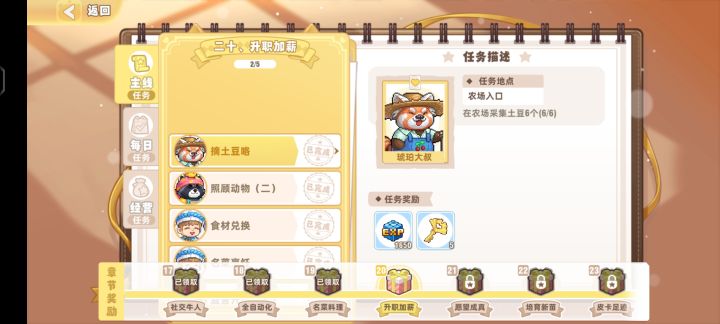 主线任务截图