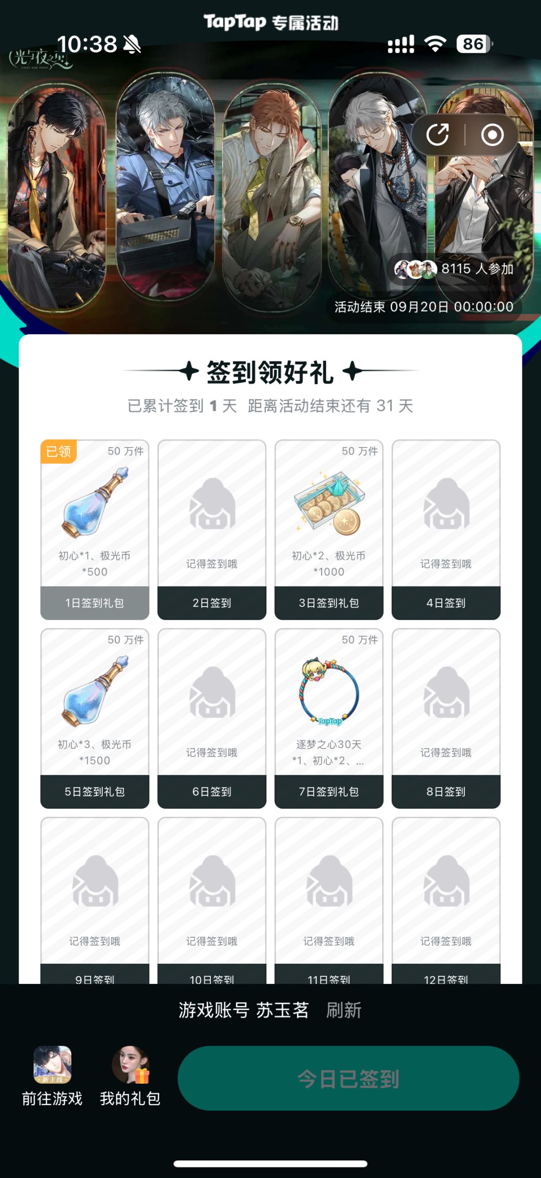【光夜】签到2026.8.20~9.20 1