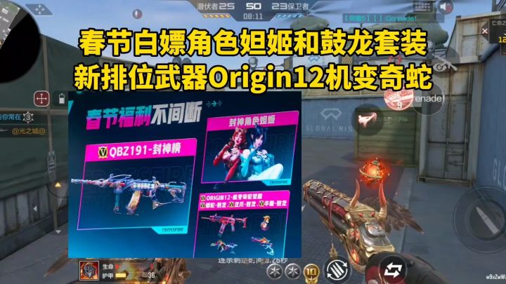 春节白嫖角色妲姬和鼓龙套装,排位武器Origin12机变奇蛇截图