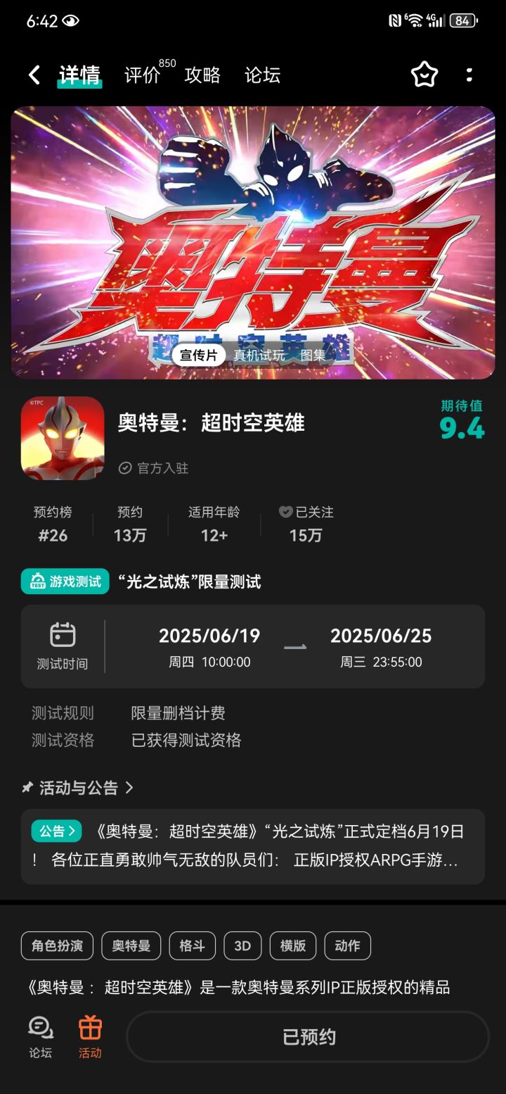 没想到我也中了截图