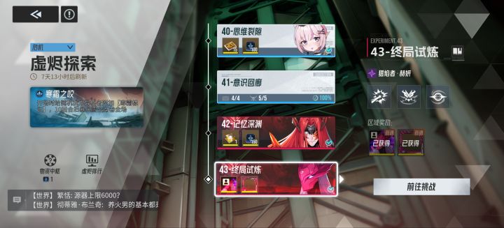 爬塔终于通关啦!!!!截图