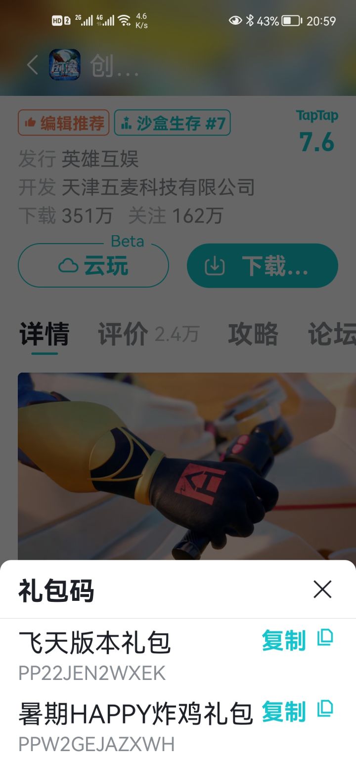 TapTap