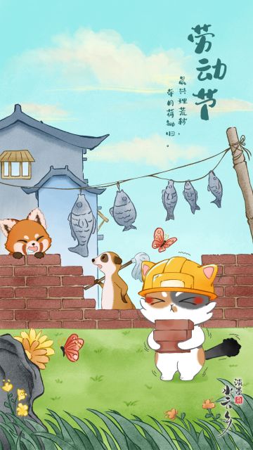 五一劳动节特供：萌工队施工照首曝！