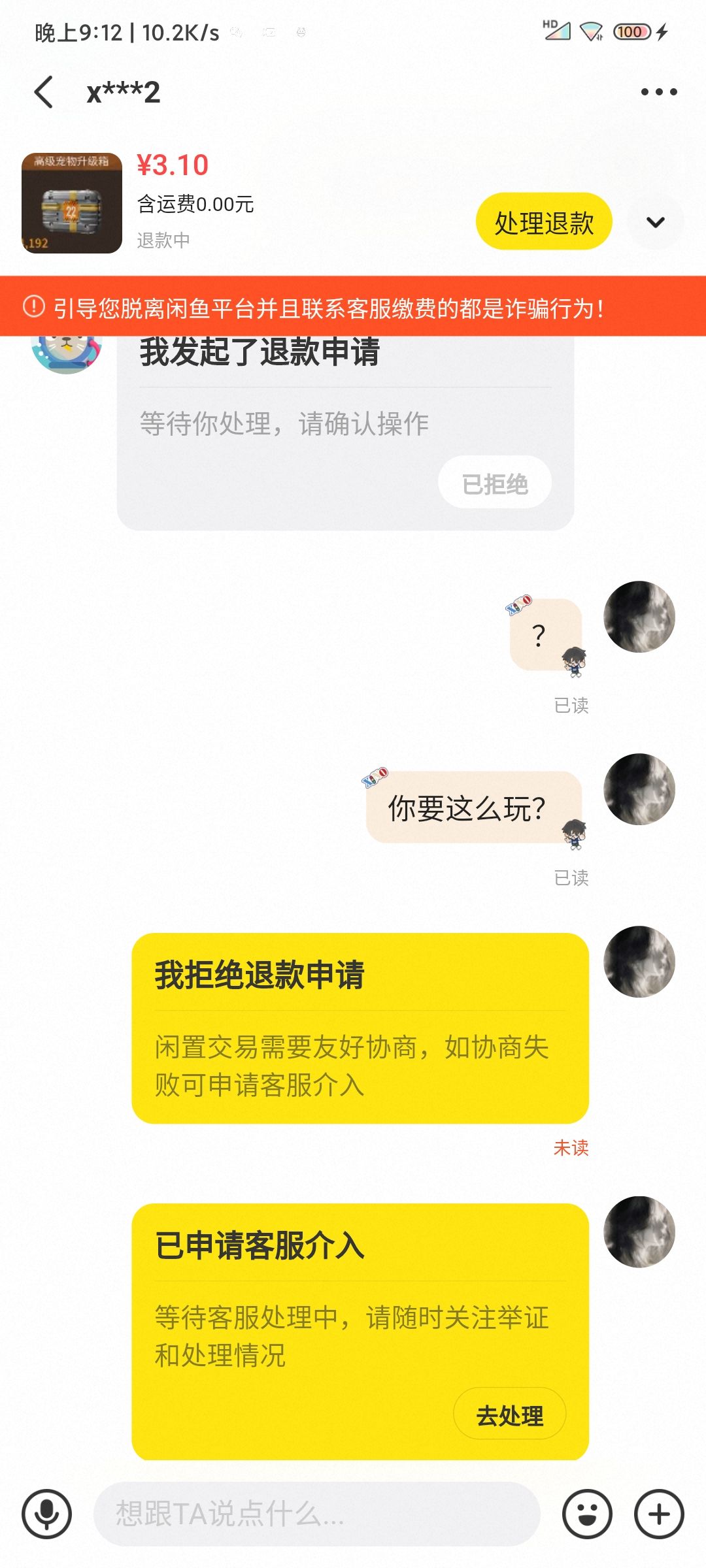 萤火突击骗子注意了 2