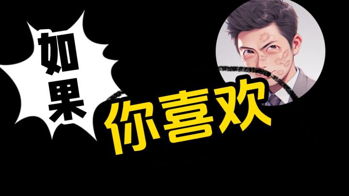如果你喜欢嘿嘿嘿-快来凡人仙梦~截图
