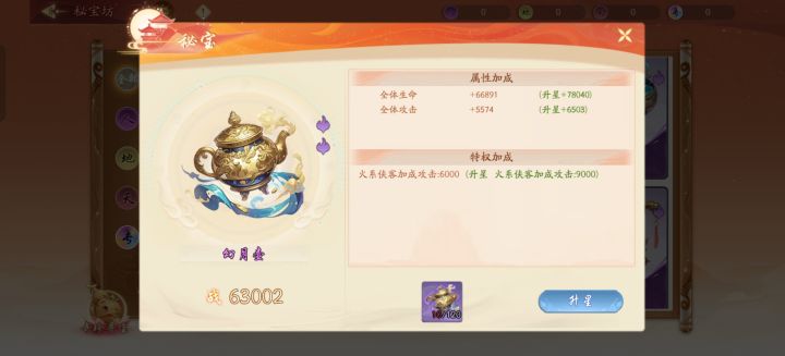 秘宝升级截图