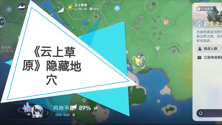 伊莫,关于《云上草原》隐藏地穴的探索攻略截图