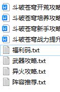 斗破苍穹手游， 3