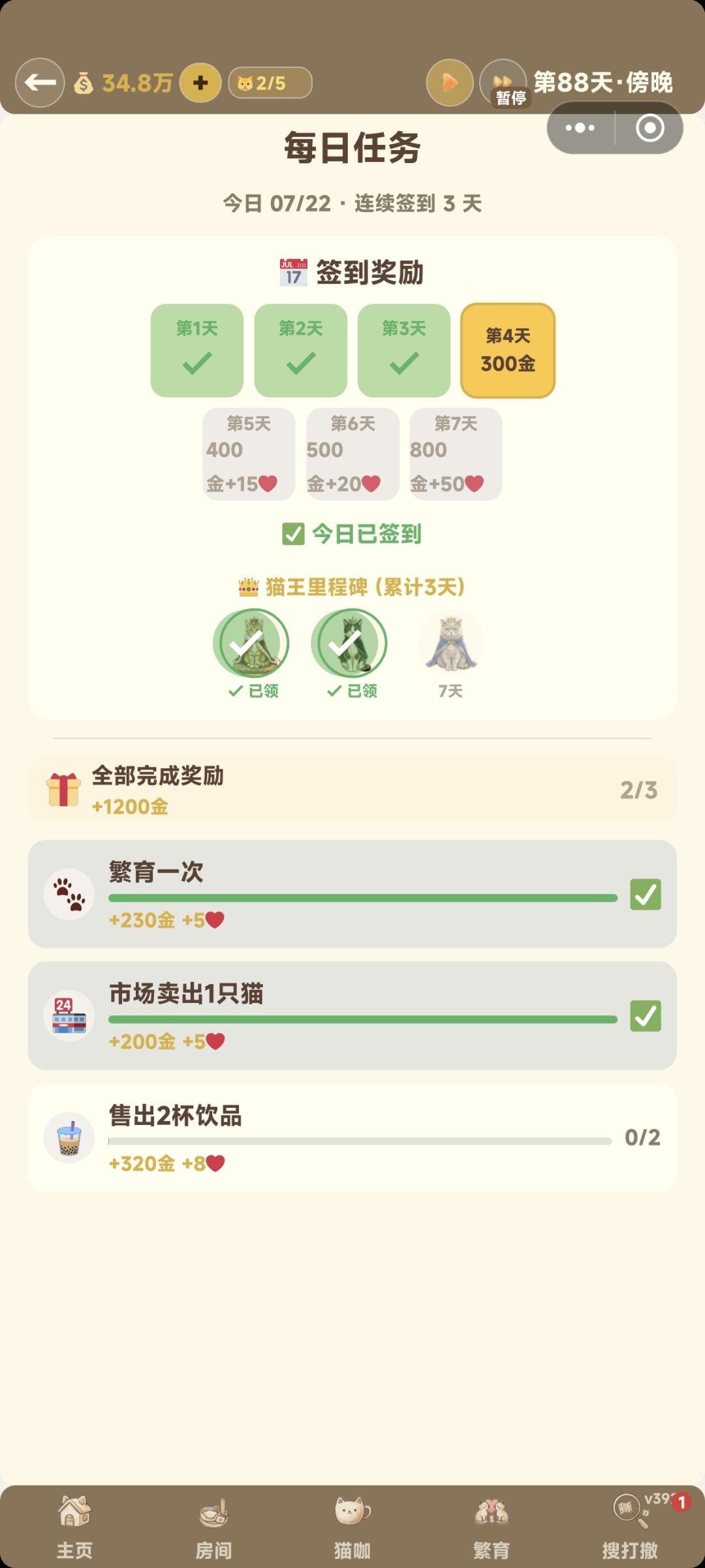 饮品买不掉,任务也做不了 2