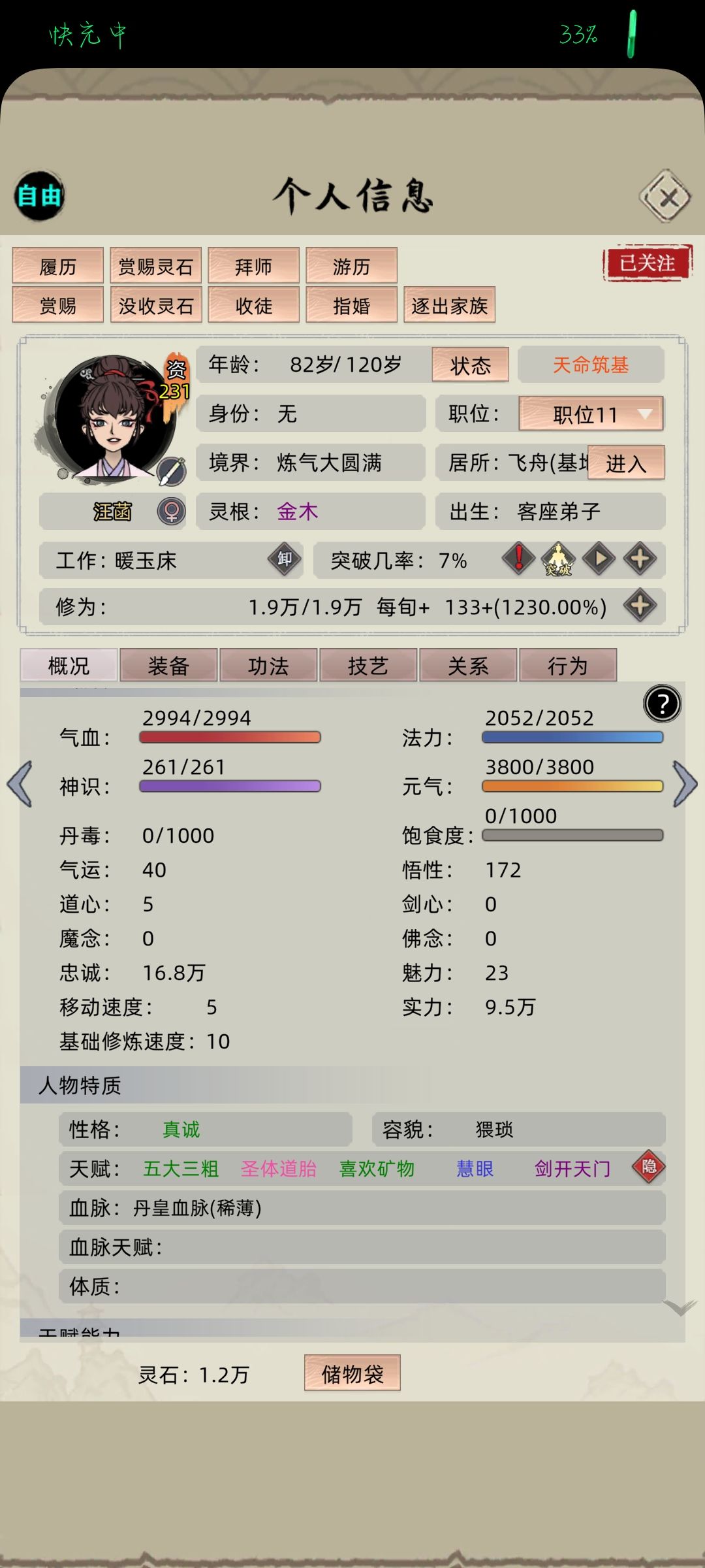 暖玉床 1