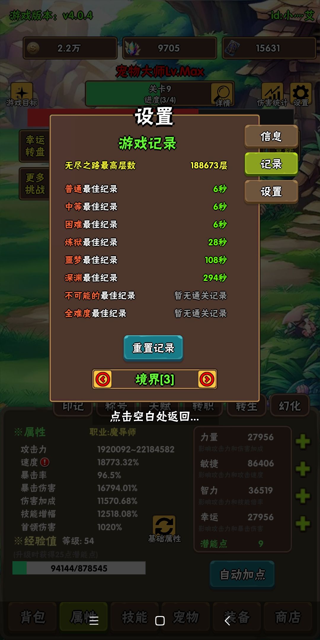 六定制宠物无词缀境界3前三刷法—借鉴野鸽截图
