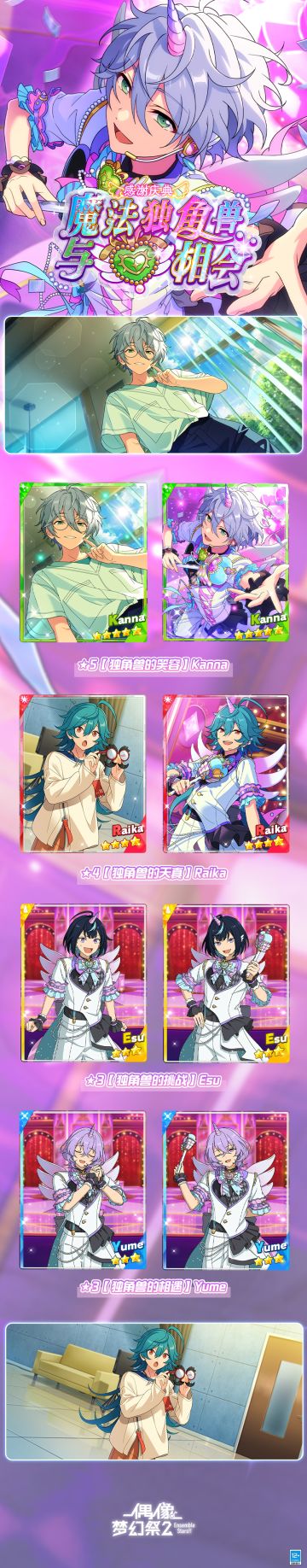 【公告】「感谢庆典♥魔法独角兽与HEART相会」即将开启