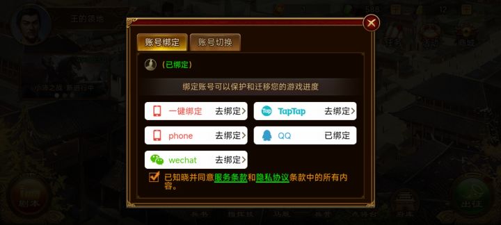 怎么怎么换号啊?#群雄时代截图