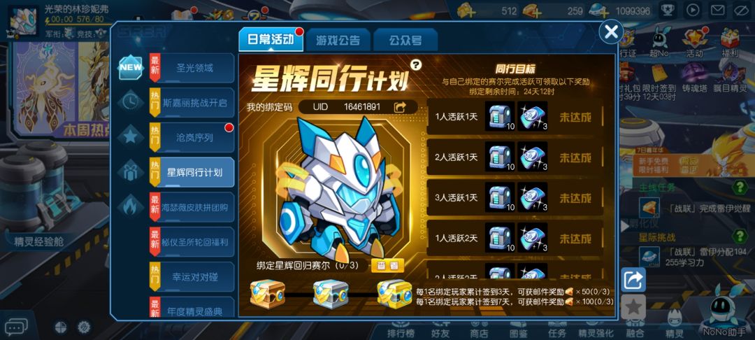 求回归玩家绑定一起领奖励本人ID号16461891 1