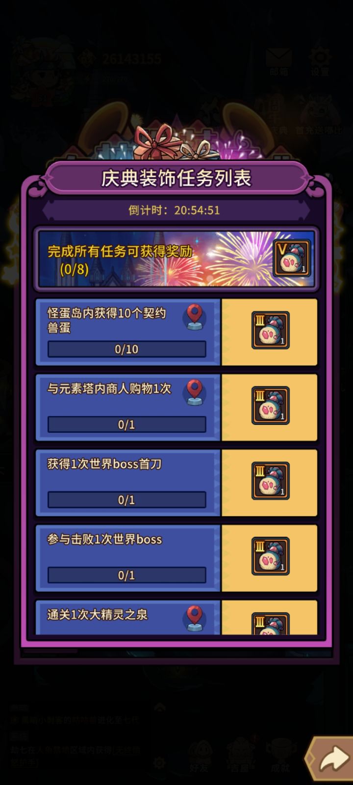 这任务不做也罢截图