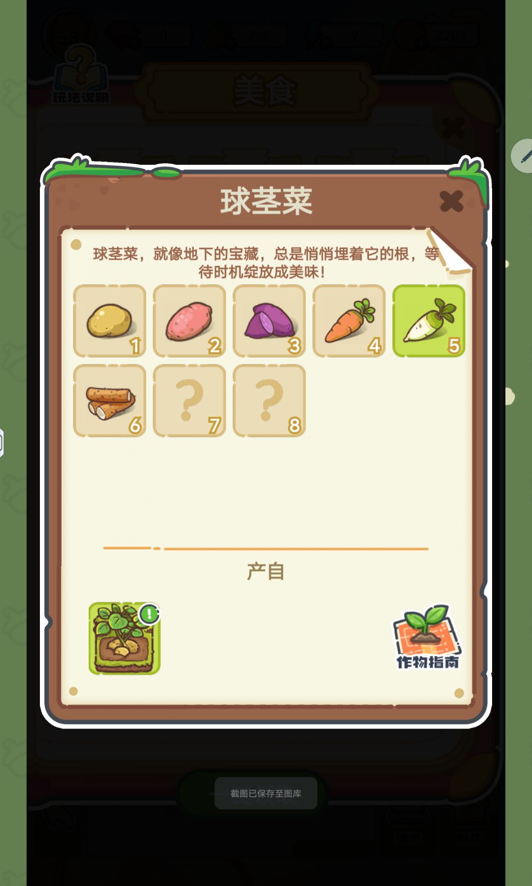 乐缤纷庄园,萝卜菌菇汤 7