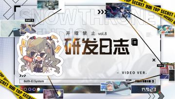 【研发日志】Vol.8 开 摆 禁 止（已开奖）