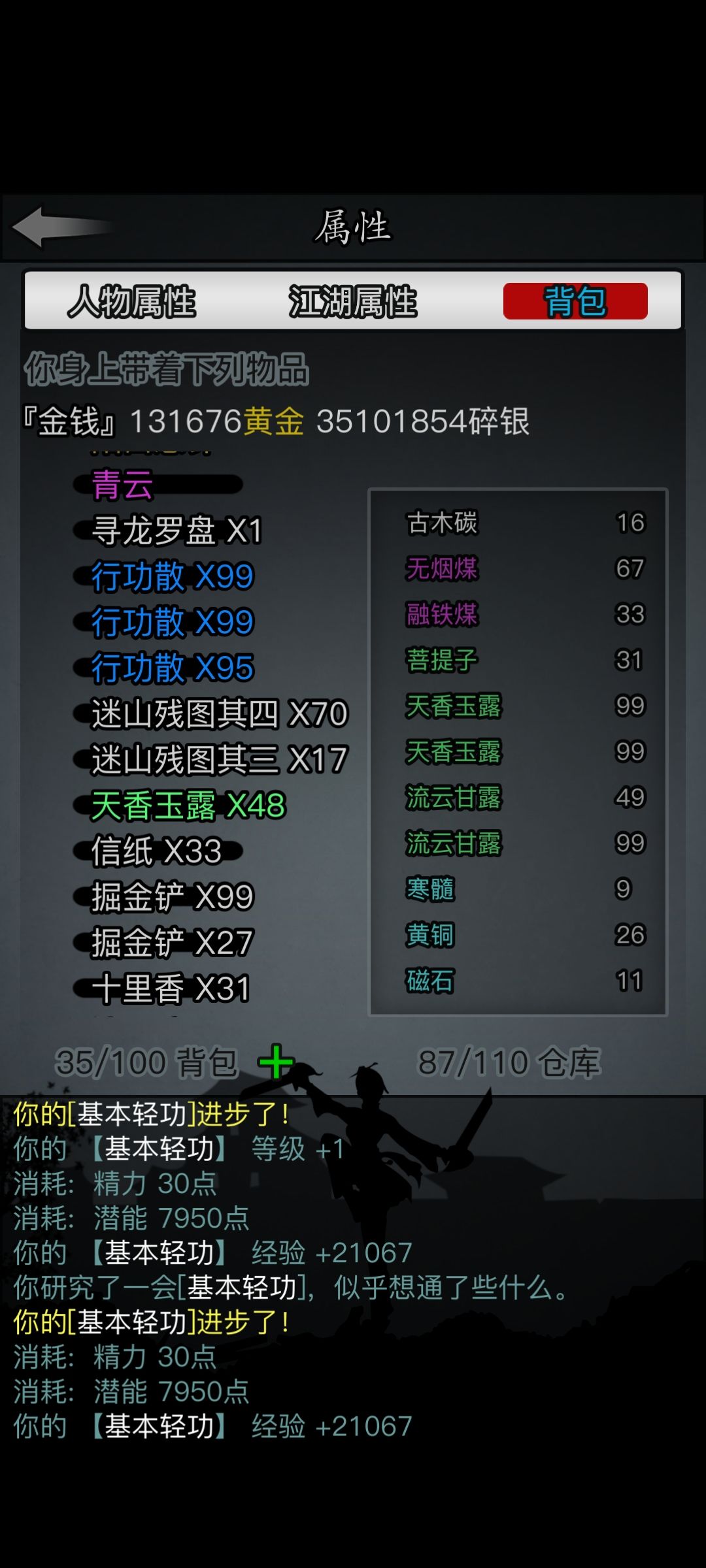 800→900级轻功忘记记录了 行功散-27 3