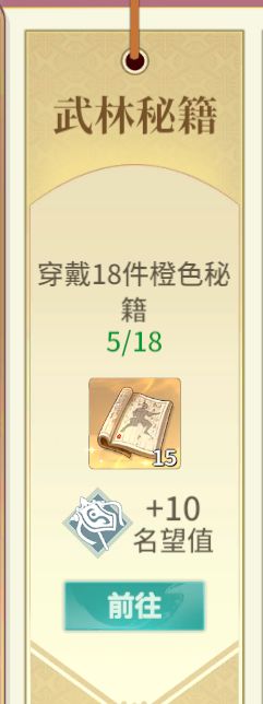 江湖路的这个金秘籍是不是过于苛刻了点? 1