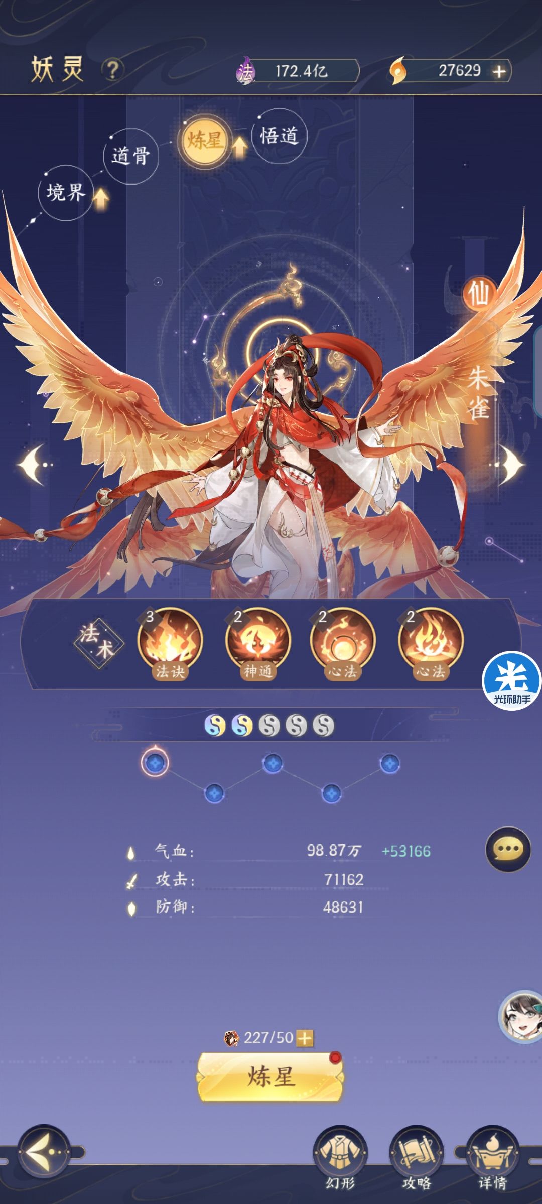 收获不错 今天 期待8星朱雀 2