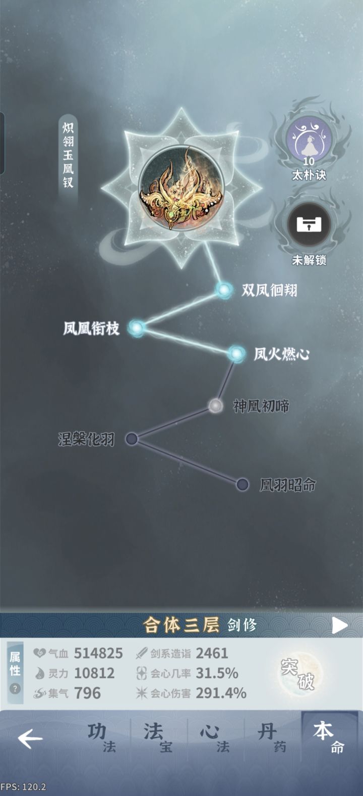 等待渡劫截图
