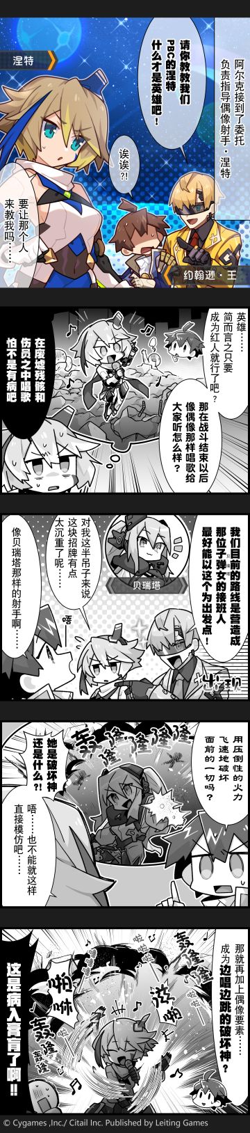 【弹射小世界】第241话 唱！跳！爆破！的射手练习生涅特