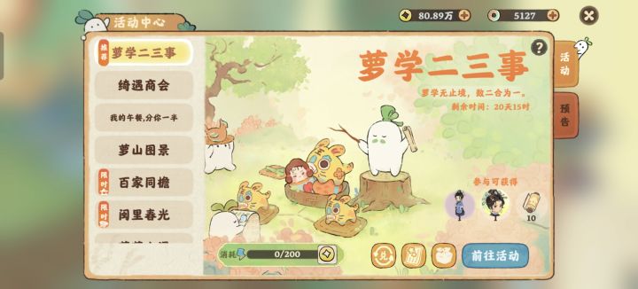 活动记录|萝学二三事5月28日截图