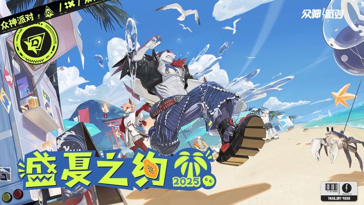 「盛夏之约 」|3.4.27版本PV截图