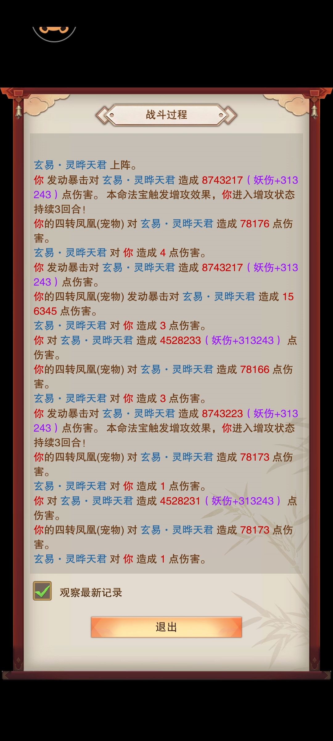 鸿蒙道君拿下,道尊这是新的真伤系统么 1